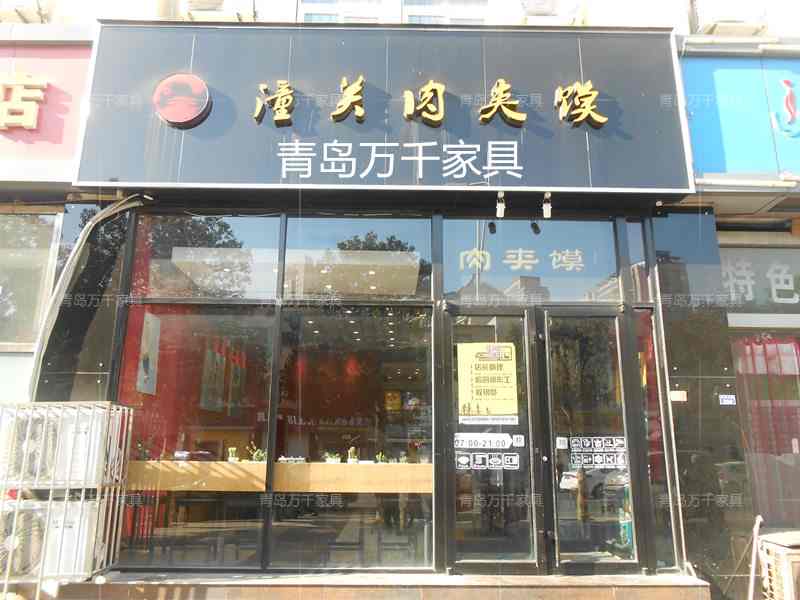 潼關肉夾饃 黃島二店